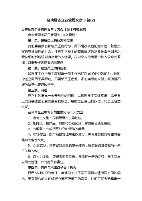 经典励志企业管理文章3篇（2）