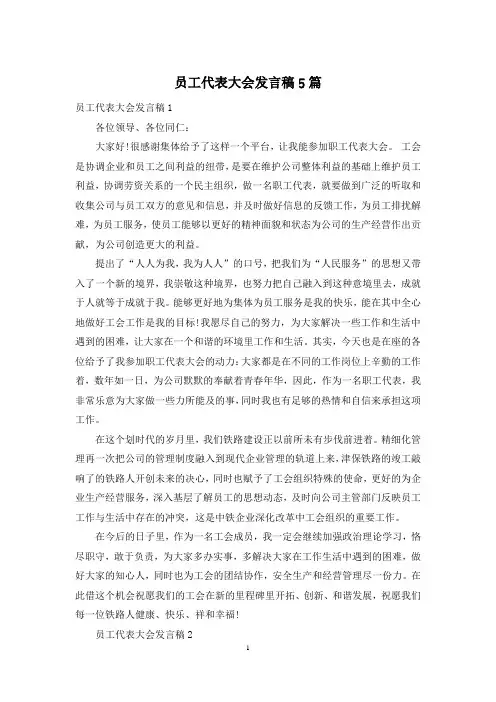 员工代表大会发言稿5篇