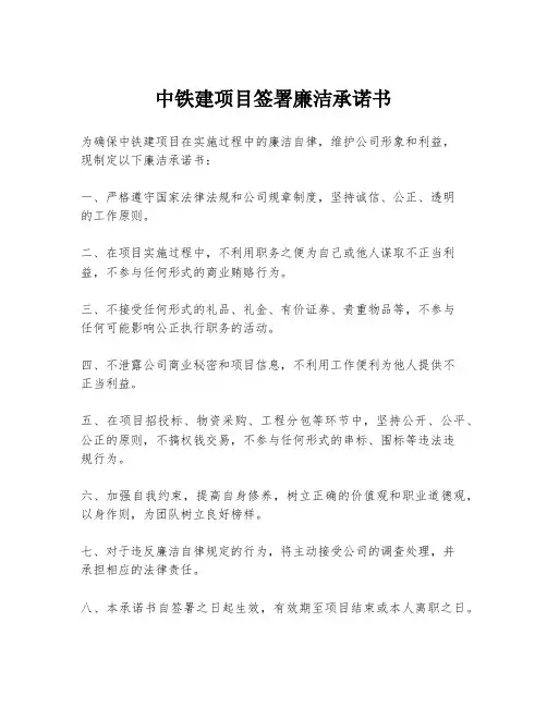 中铁建项目签署廉洁承诺书