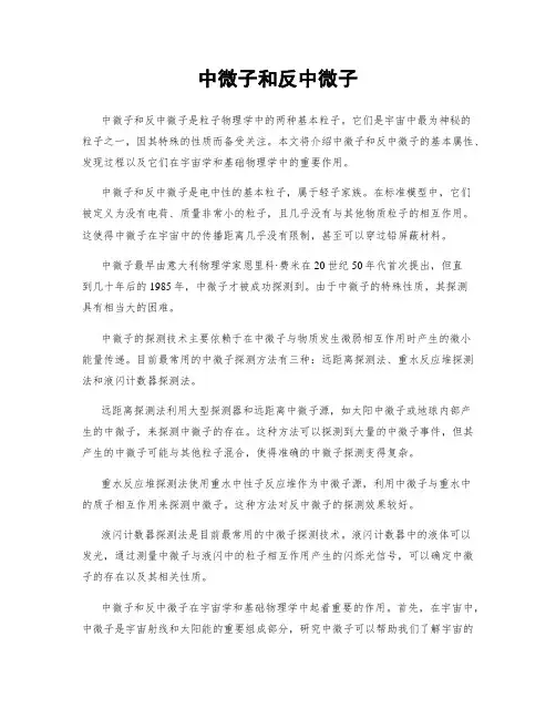 中微子和反中微子