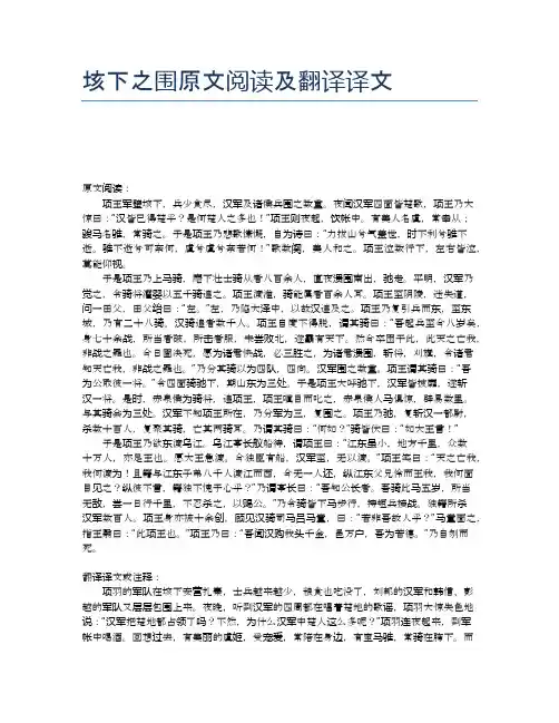 垓下之围原文阅读及翻译译文