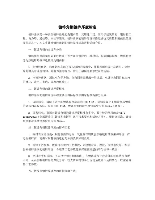 镀锌角钢镀锌厚度标准