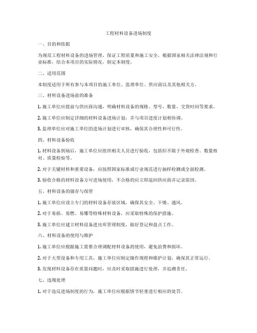 工程材料设备进场制度
