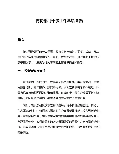 青协部门干事工作总结8篇