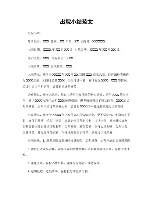 出院小结范文