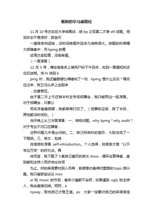 最新的毕马威面经
