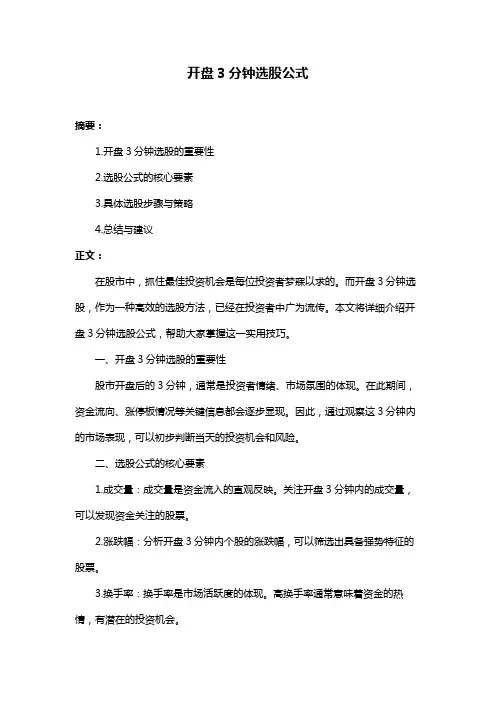 开盘3分钟选股公式