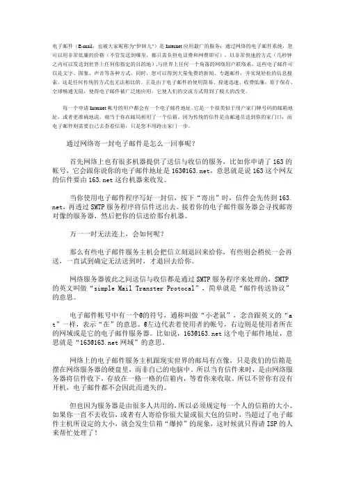什么是电子邮件