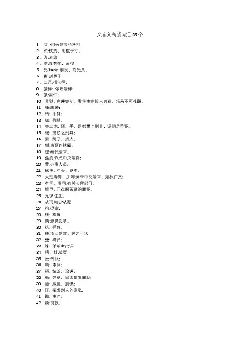 文言文高频词汇85个