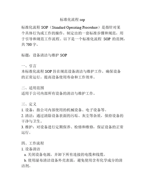 标准化流程sop