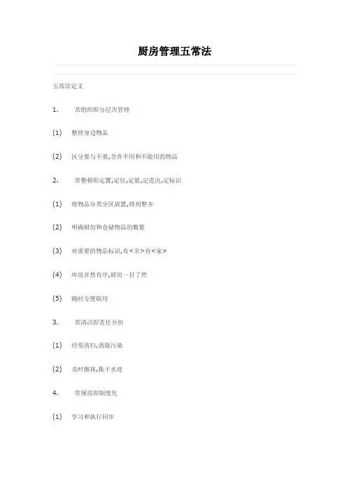 厨房管理五常法