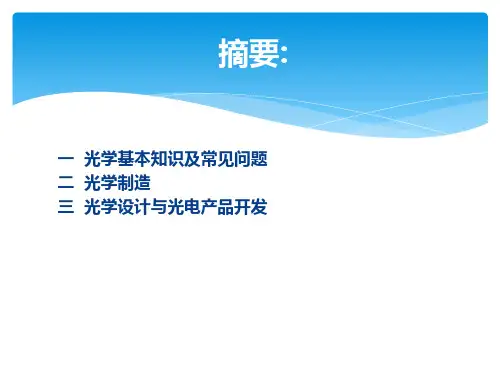 摄像模组光学基本知识讲述