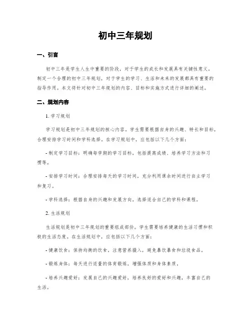 初中三年规划