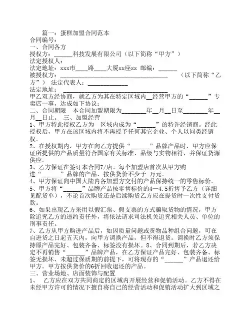蛋糕店加盟合同范本