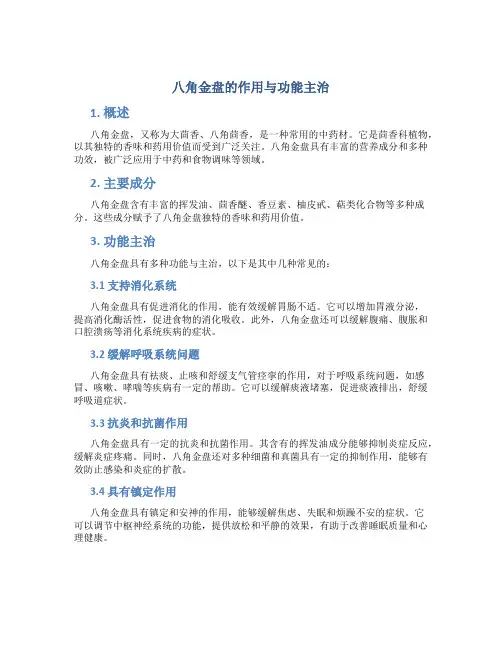 八角金盘的作用与功能主治