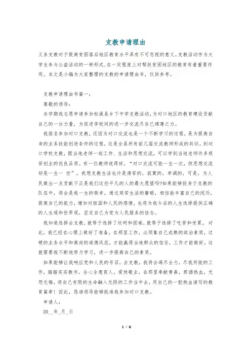 支教申请理由