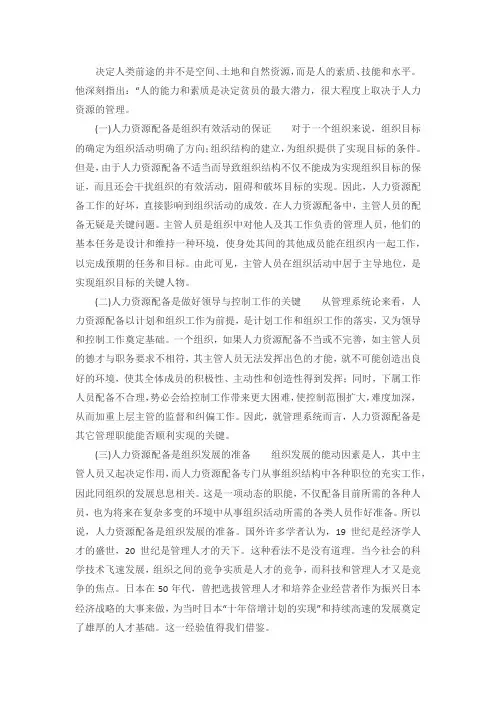人力资源定岗定编的重要性