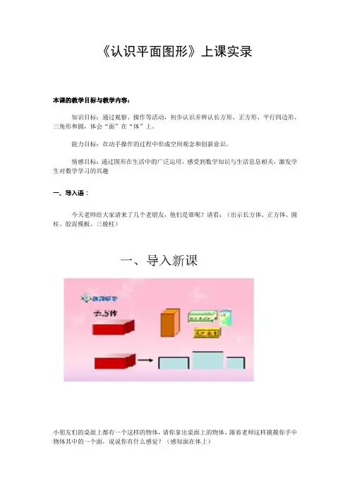 《认识平面图形》上课实录