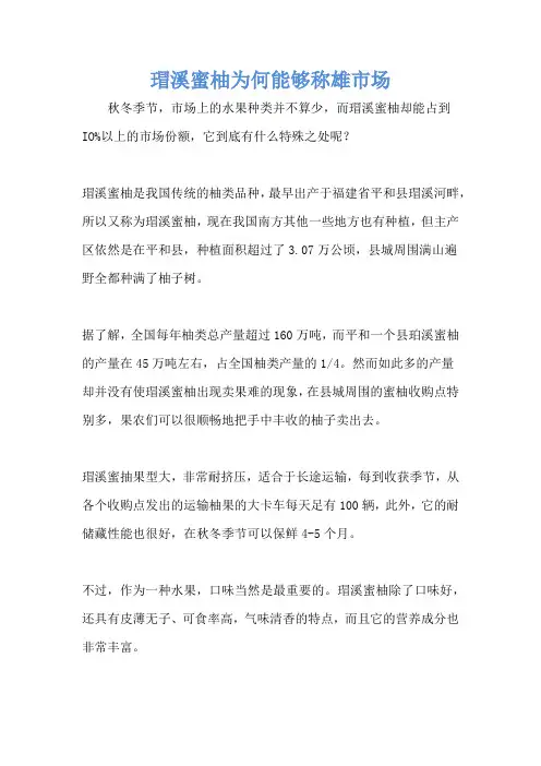 瑁溪蜜柚为何能够称雄市场
