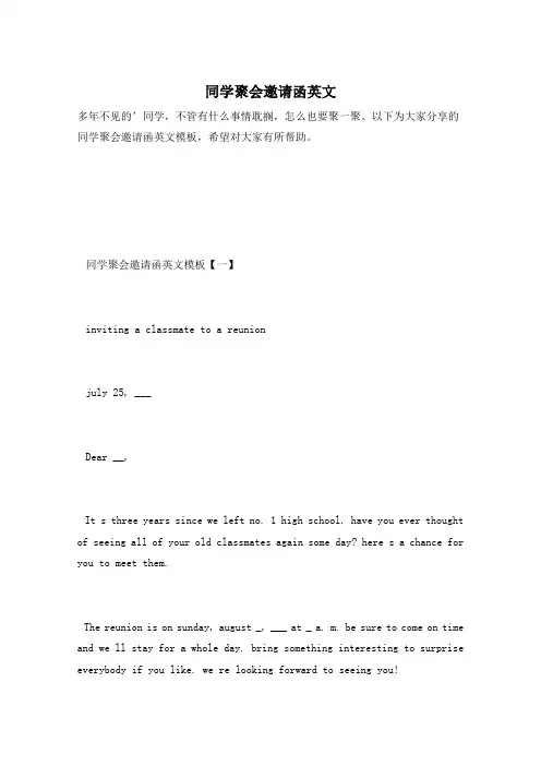 同学聚会邀请函英文