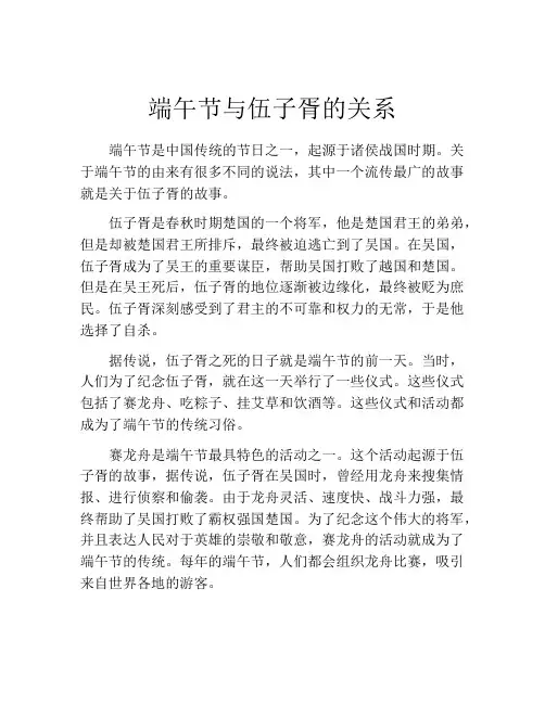 端午节与伍子胥的关系