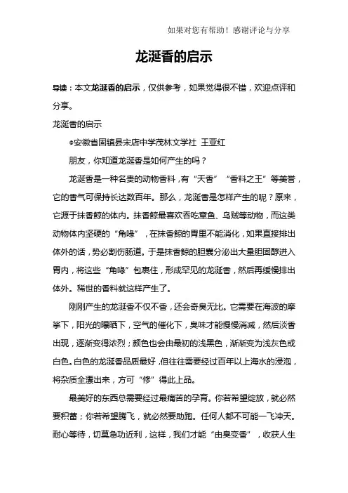 龙涎香的启示
