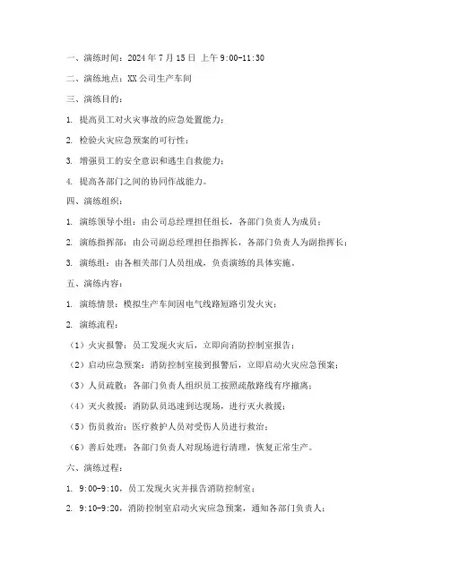 企业火灾应急预案演练记录