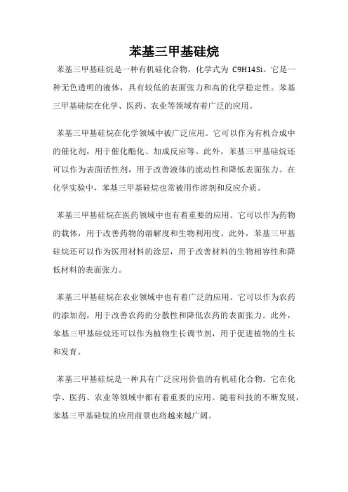 苯基三甲基硅烷