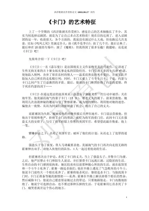 西洋歌剧名作赏析论文