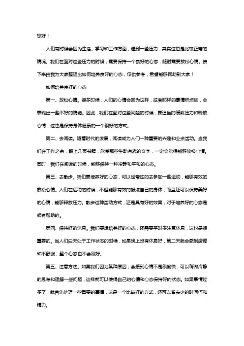 心态好的表现