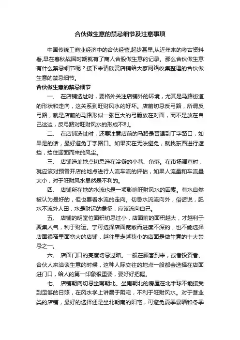 合伙做生意的禁忌细节及注意事项