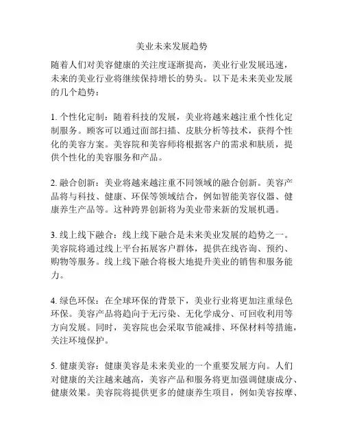 美业未来发展趋势