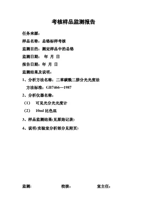 环监人员上岗考核总铬报告