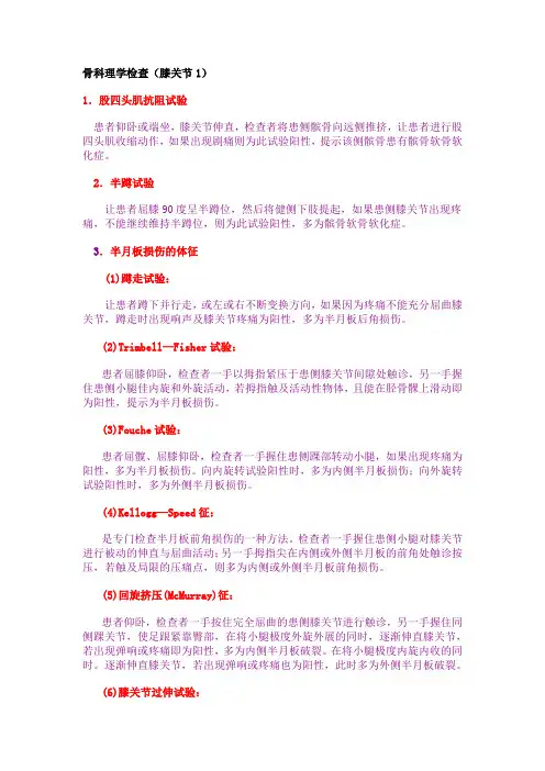 膝关节检查