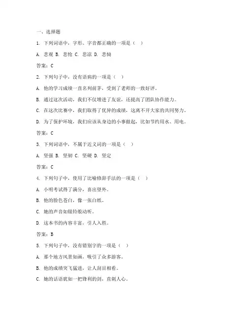 中职成人高考语文试卷答案