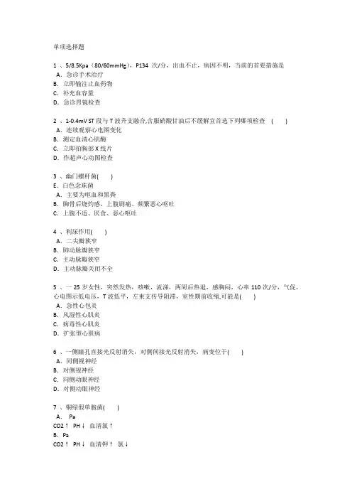 上海护理资格试题详解每日一练(2016.8.11)