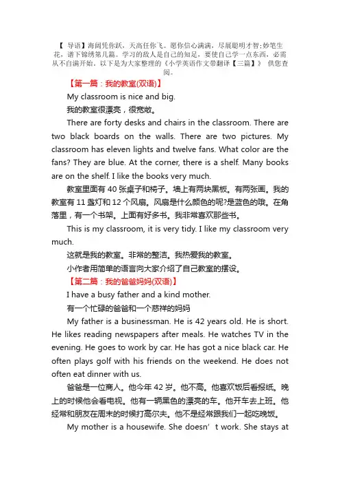 小学英语作文带翻译【三篇】