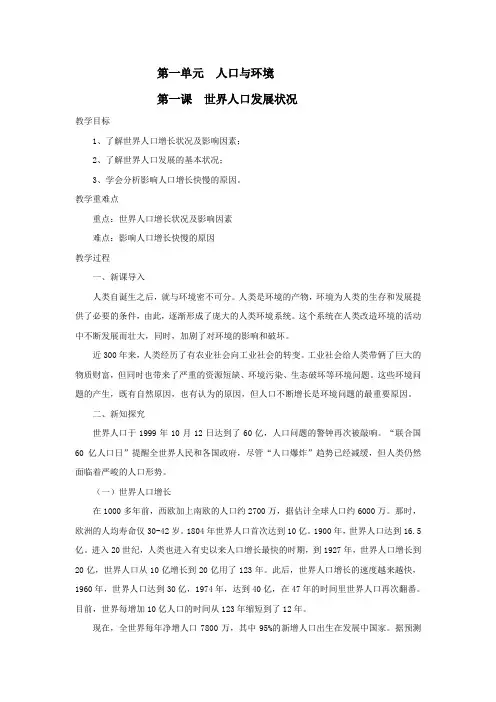 七下年级环境教育教案