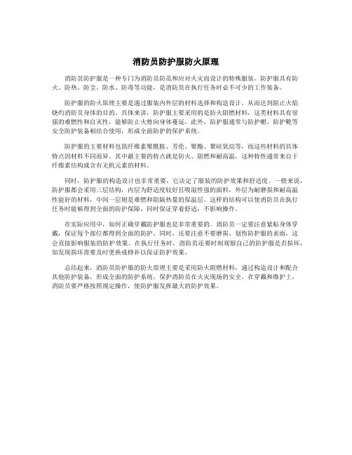 消防员防护服防火原理