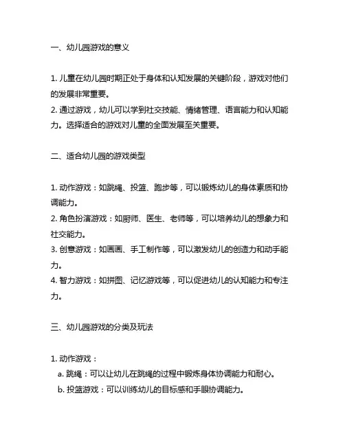 幼儿园游戏大全 幼儿园游戏