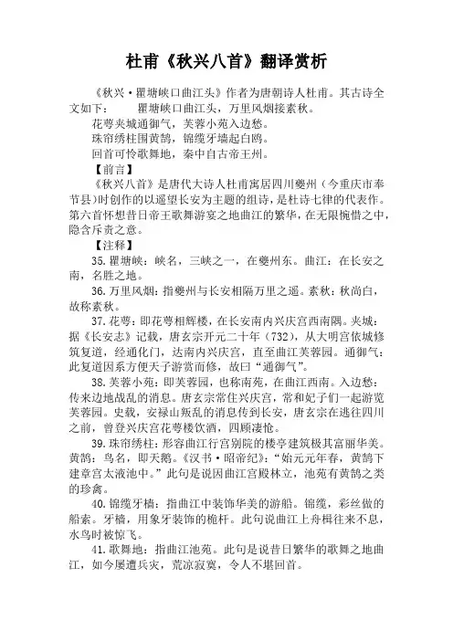 杜甫《秋兴八首》翻译赏析