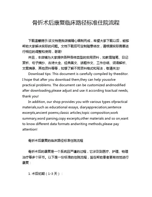 骨折术后康复临床路径标准住院流程