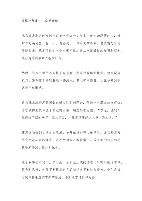 成语小故事—学无止境