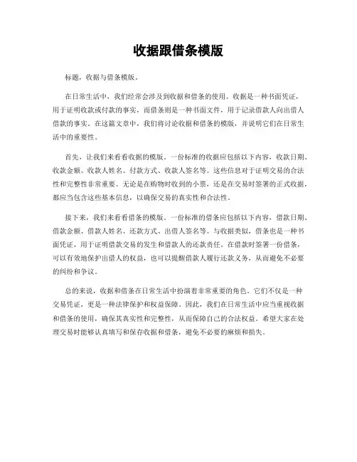 收据跟借条模版