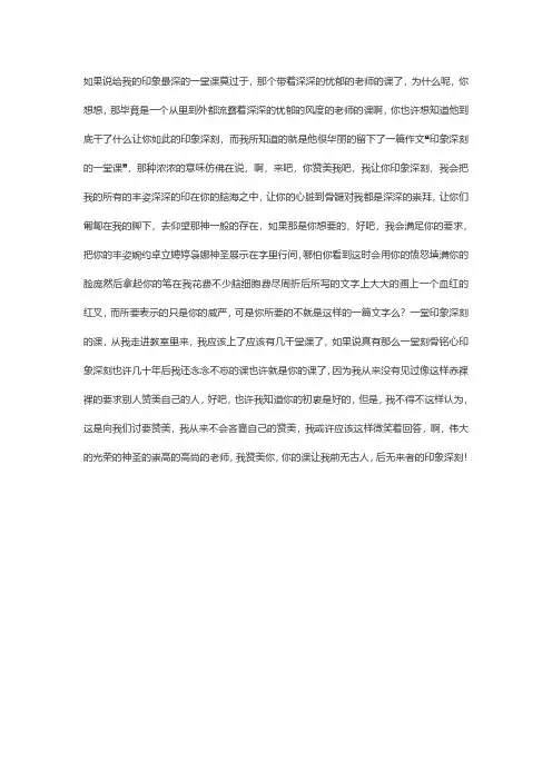 印象深刻的一堂课