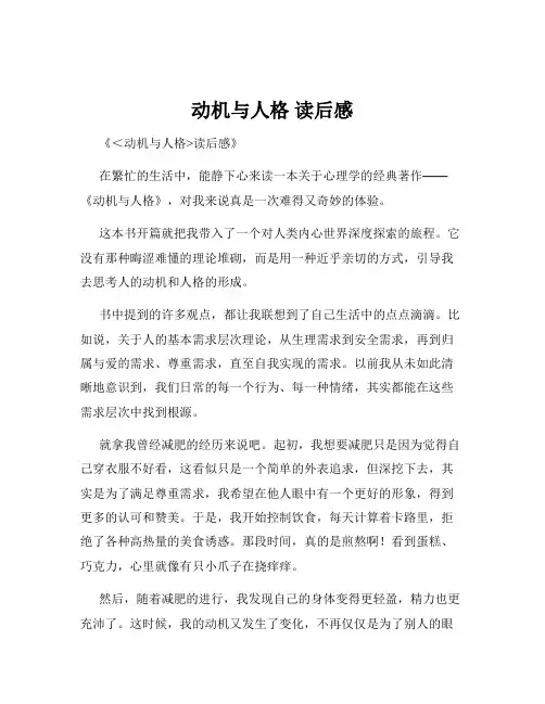动机与人格 读后感