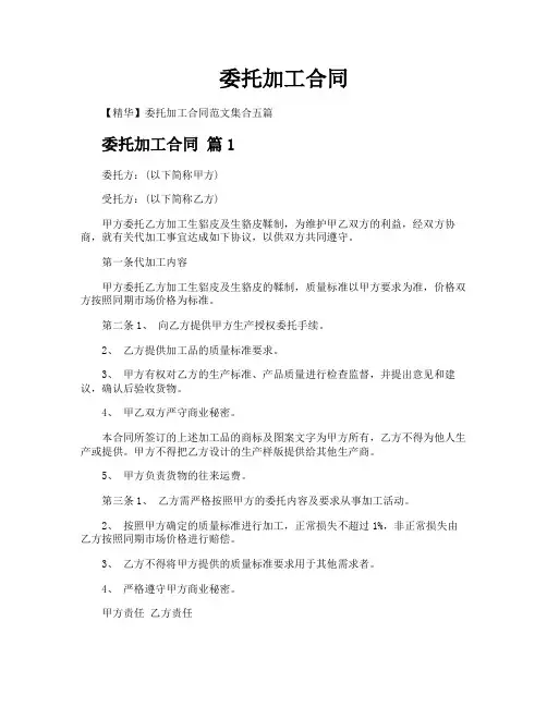 委托加工合同
