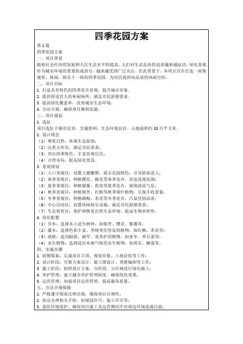 四季花园方案