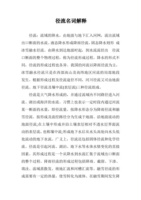 径流名词解释