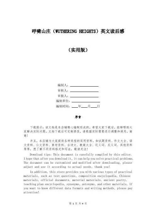 呼啸山庄(WUTHERING HEIGHTS)英文读后感